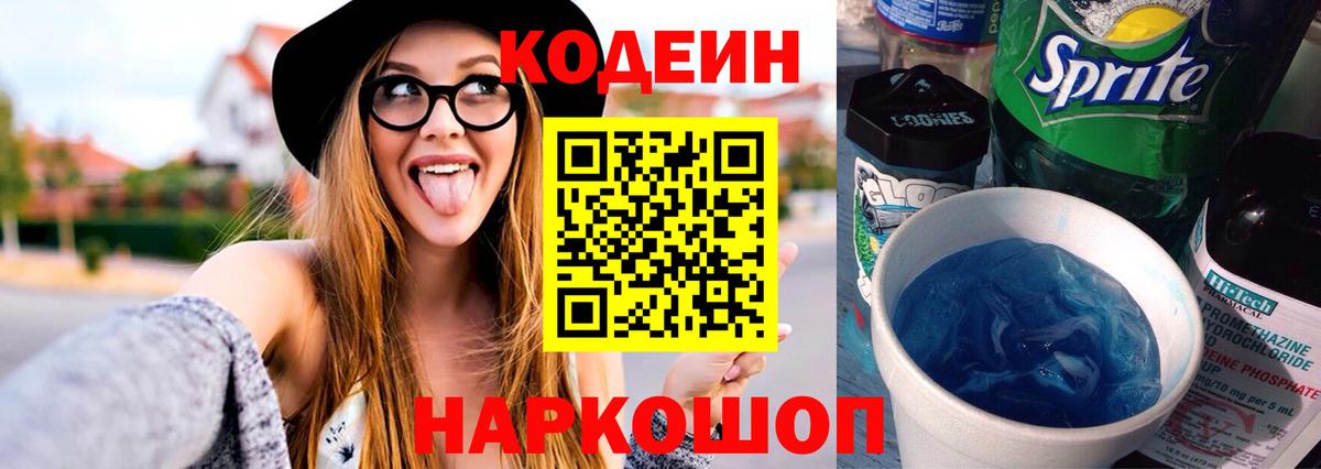 Кодеиновый сироп Lean напиток Lean (лин)  Вход с VPN  Кодеиновый сироп Lean Purple Drank  Дербент 